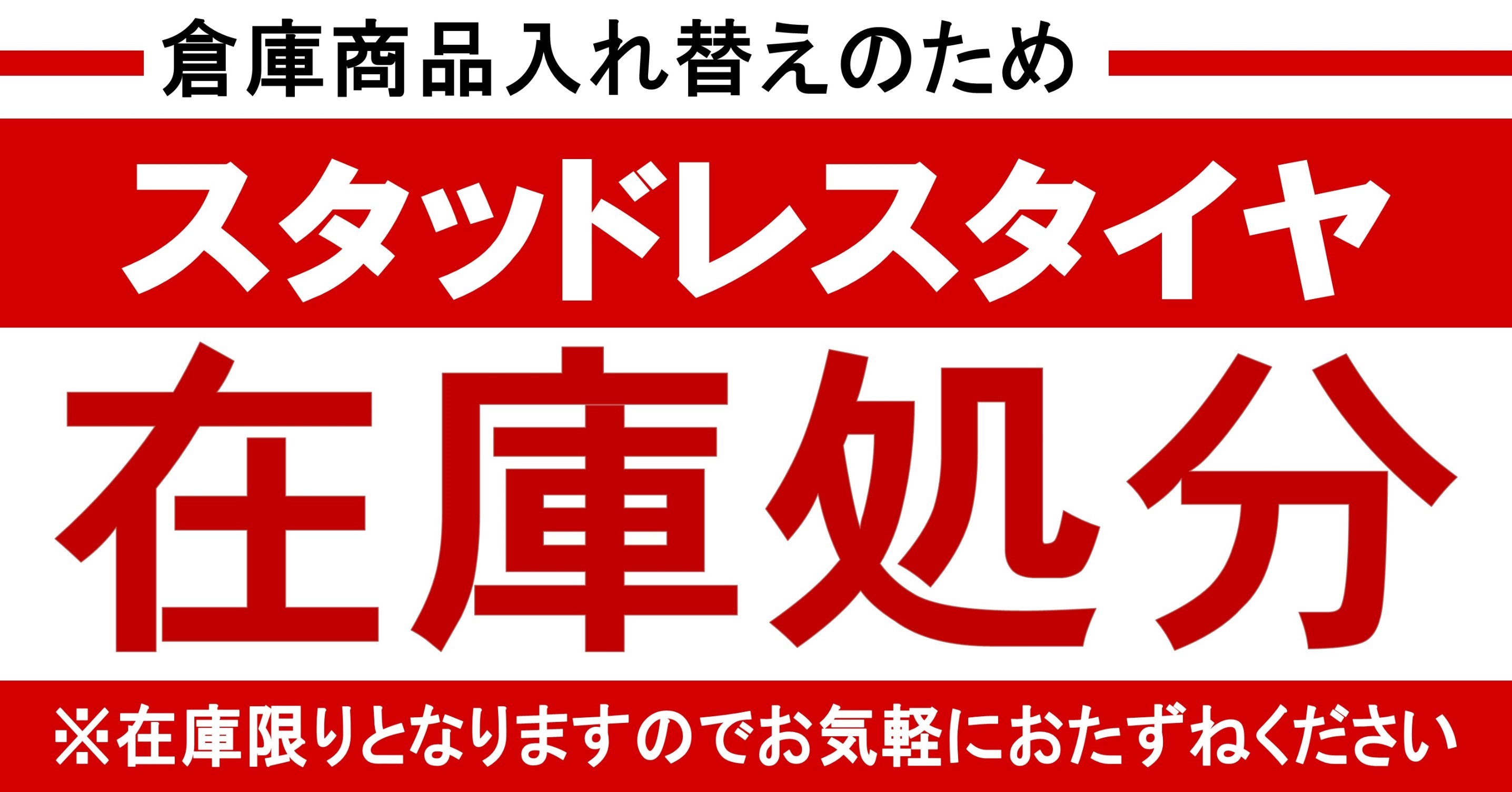ホンダ S660 スタッドレスタイヤ装着 ホンダ S660 タイヤ タイヤ ホイール関連 タイヤ ホイール交換 サービス事例 タイヤ館 伊川谷 兵庫県のタイヤ カー用品ショップ タイヤからはじまる トータルカーメンテナンス タイヤ館グループ