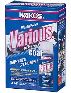 WAKO'S バリアスコート（コーティング剤） | 店舗おススメ情報