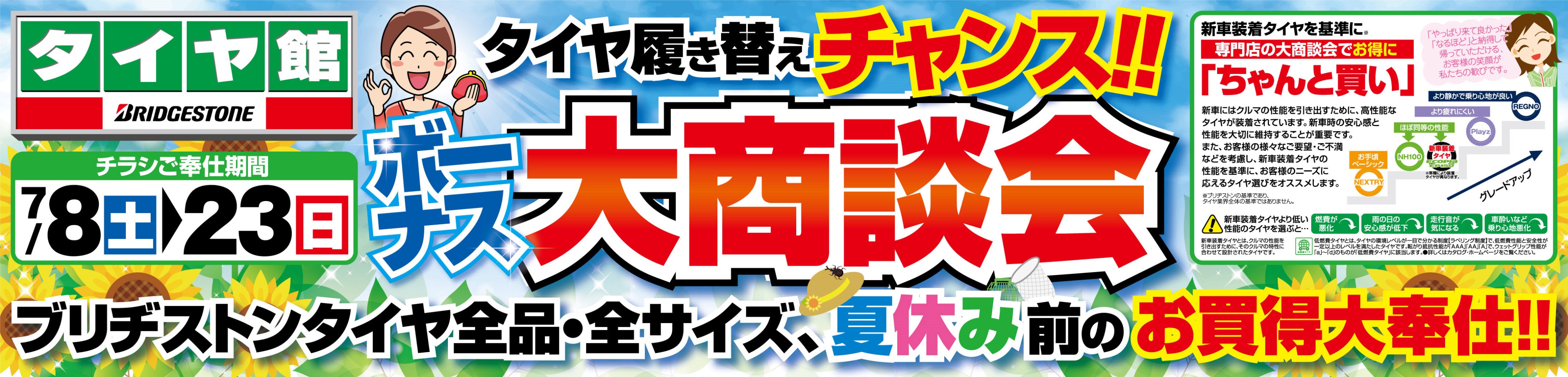 チラシ製作会社作成分となります。