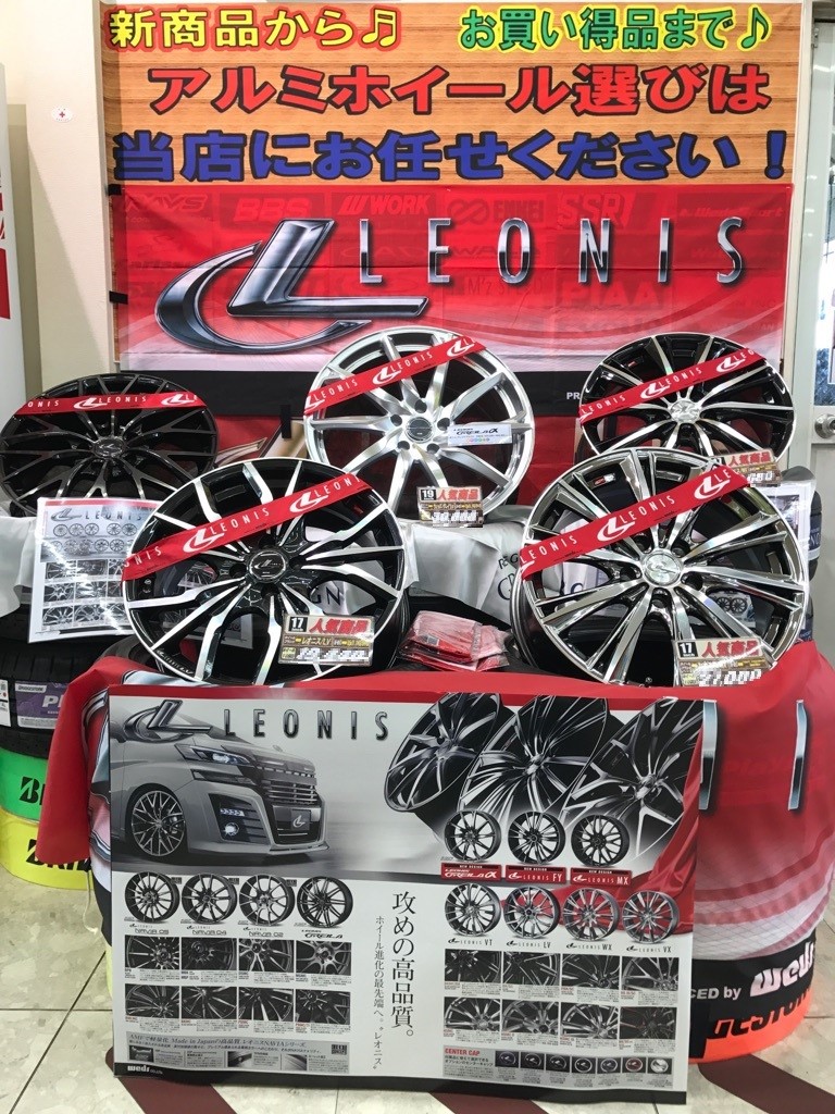 本日より ウェッズ レオニスシリーズをド～ンと展示中です！！ | 店舗