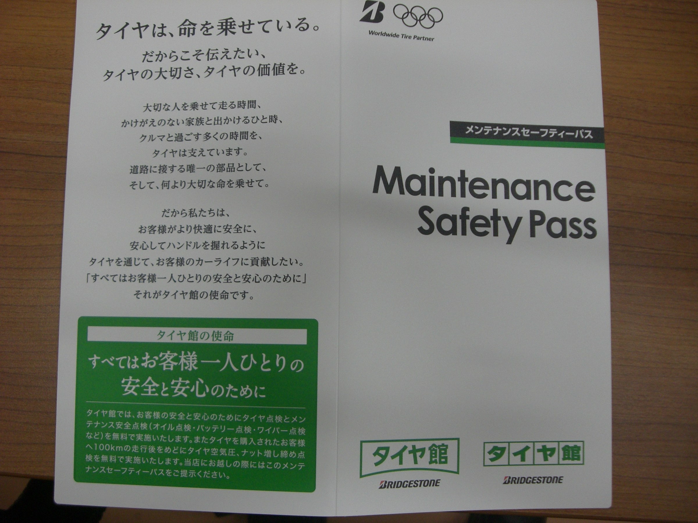 新しく メンテナンスセーフティパス になりました O スタッフ日記 タイヤ館 大垣 岐阜県のタイヤ カー用品ショップ タイヤからはじまる トータルカーメンテナンス タイヤ館グループ