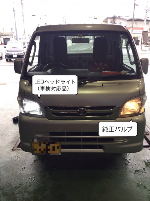 トヨタ 軽トラ ピクシス Ledヘッドライトに交換 スタッフ日記 タイヤ館 六日町 新潟県のタイヤ カー用品ショップ タイヤからはじまる トータルカーメンテナンス タイヤ館グループ