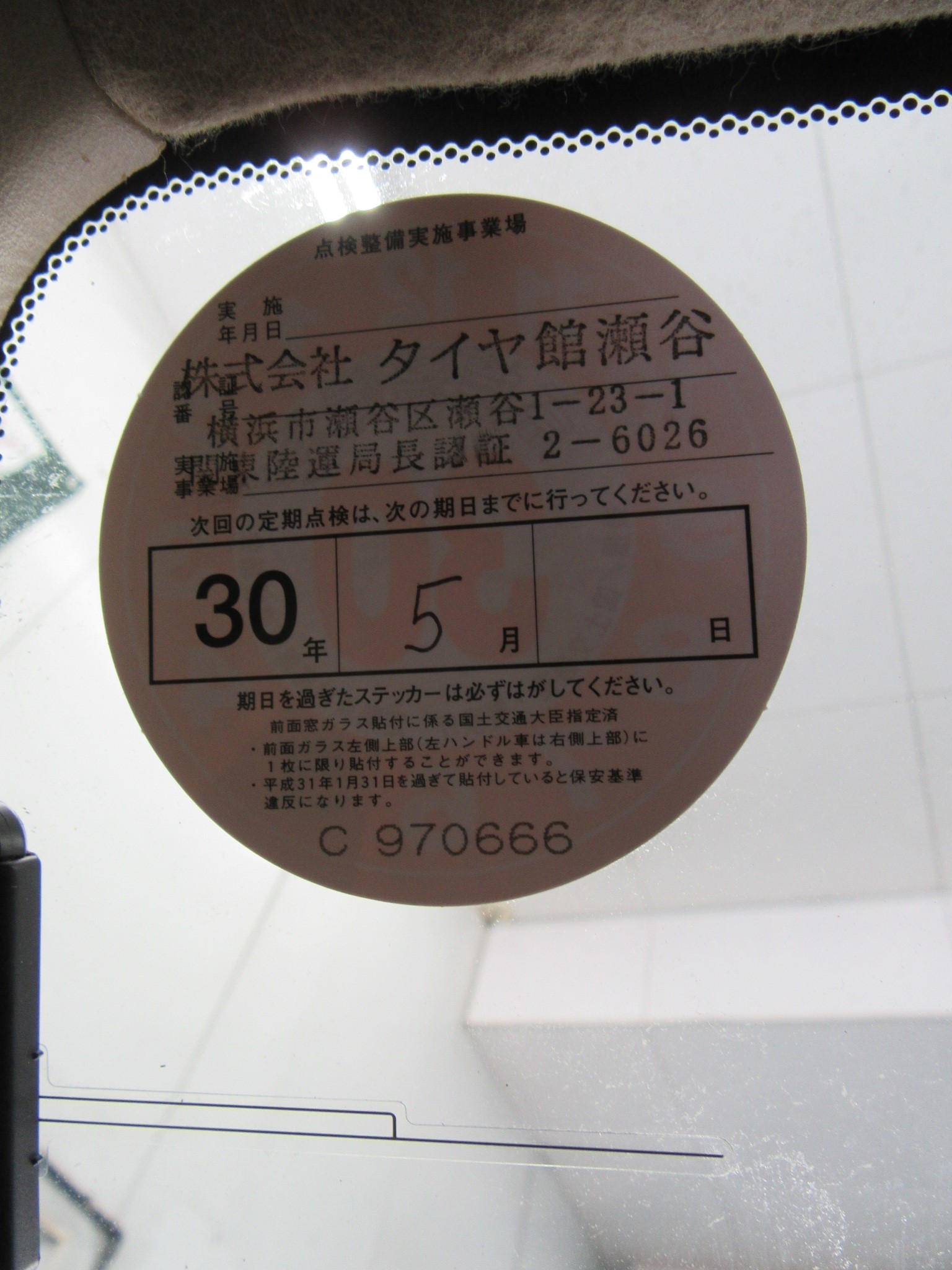 17年3月22日 サービス事例 タイヤ館 瀬谷 神奈川県のタイヤ カー用品ショップ タイヤからはじまる トータルカーメンテナンス タイヤ館グループ