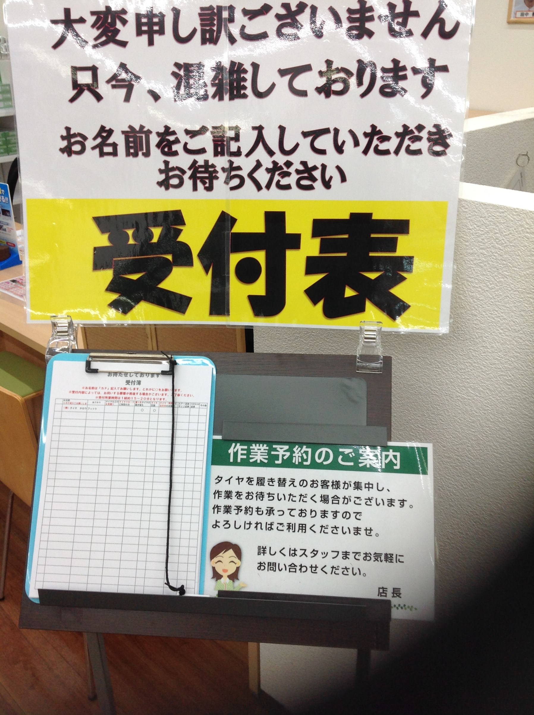 受付表 サービス事例 タイヤ館 スズカ 愛知県 三重県のタイヤ カー用品ショップ タイヤからはじまる トータルカーメンテナンス タイヤ館グループ
