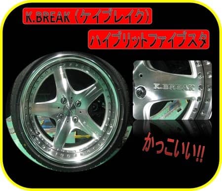 K-breakアルミホイール （K-BREAK(ケイブレイク) Lilith(リリス