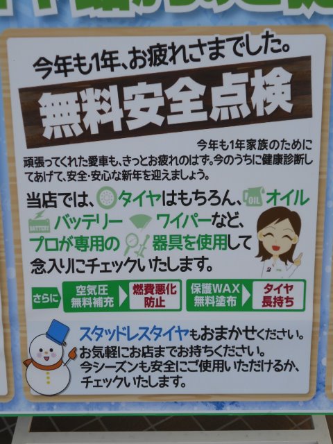 お車の無料安全点検はタイヤ館へ スタッフ日記 タイヤ館 川之江 タイヤからはじまる トータルカーメンテナンス タイヤ館グループ