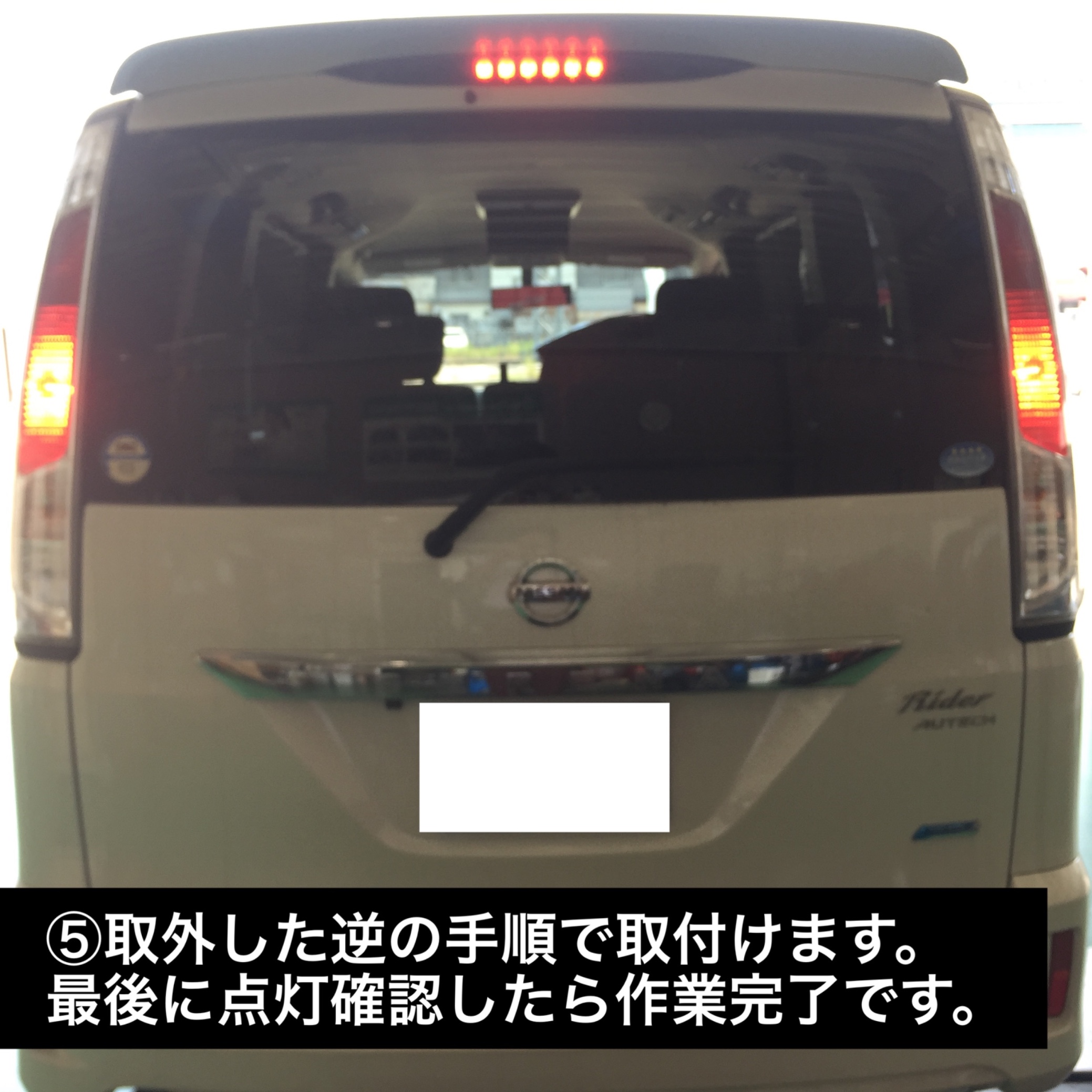 セレナ　ライダー　純正テールランプL 電球付 日産(純正) ライダー用テールランプ のパーツレビュー | セレナ