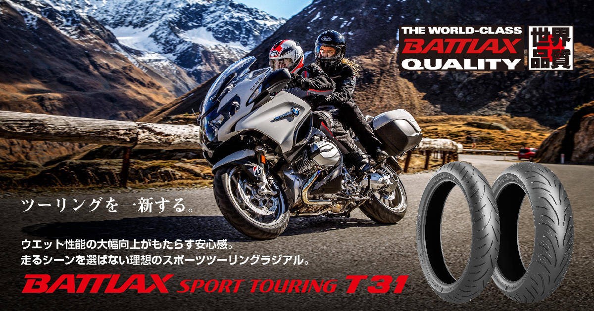 https://www.bridgestone.co.jp/products/tire/mc/special/battlax-2018.html