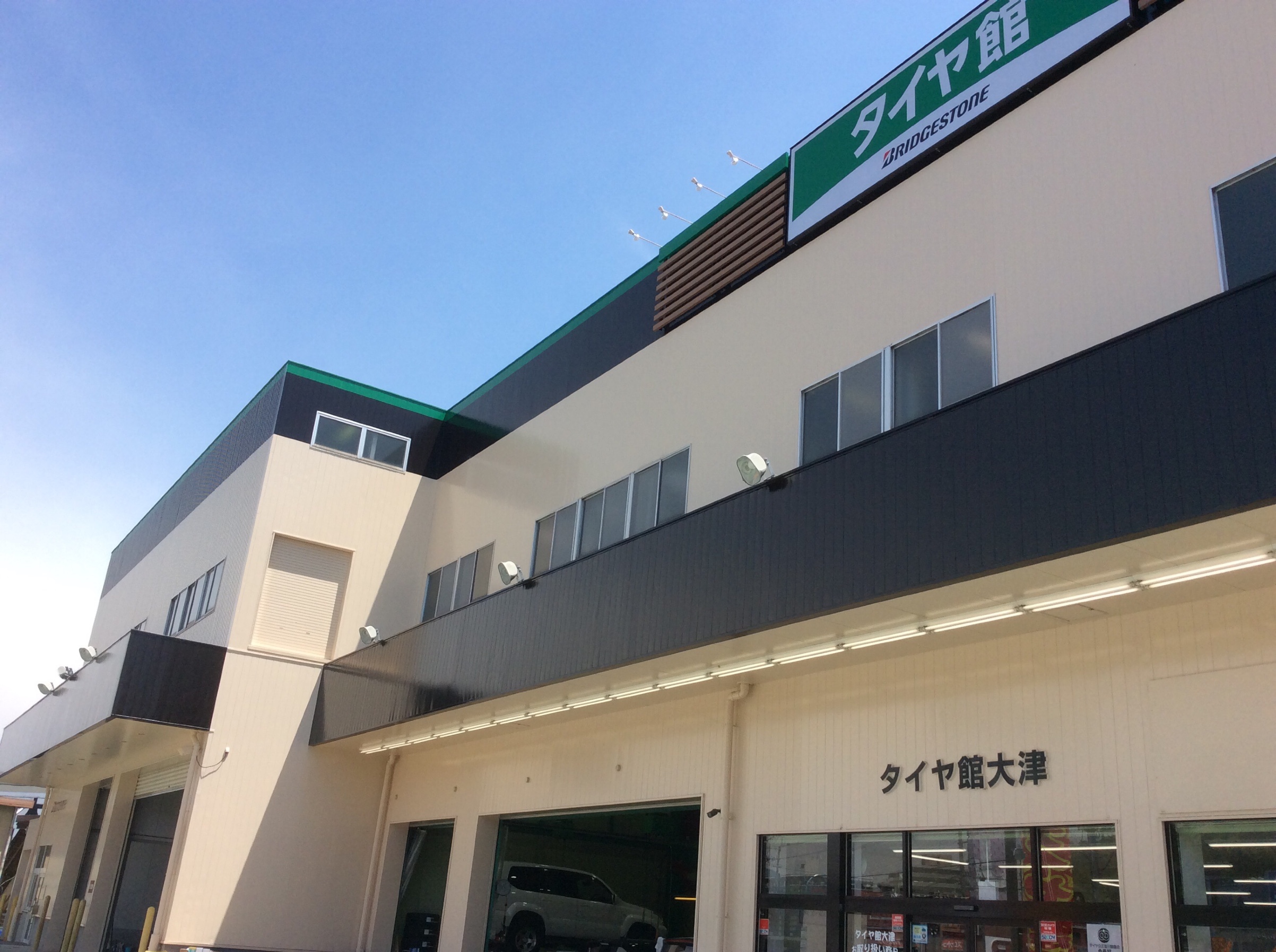 タイヤ館 大津 京都府 滋賀県のタイヤからはじまる トータルカーメンテナンス タイヤ館グループ