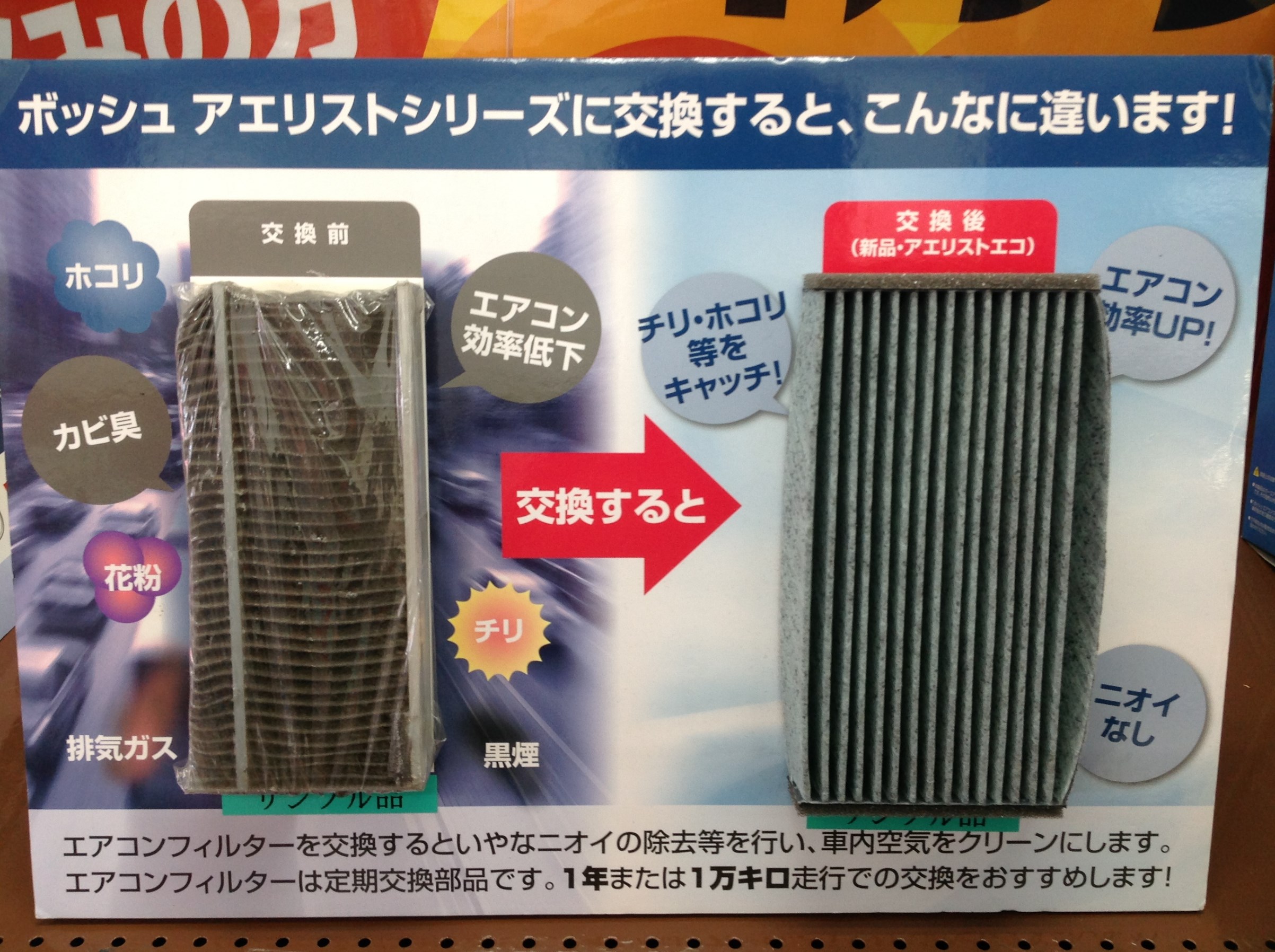 エアコンフィルター スタッフ日記 タイヤ館 沼津沢田 タイヤからはじまる トータルカーメンテナンス タイヤ館グループ