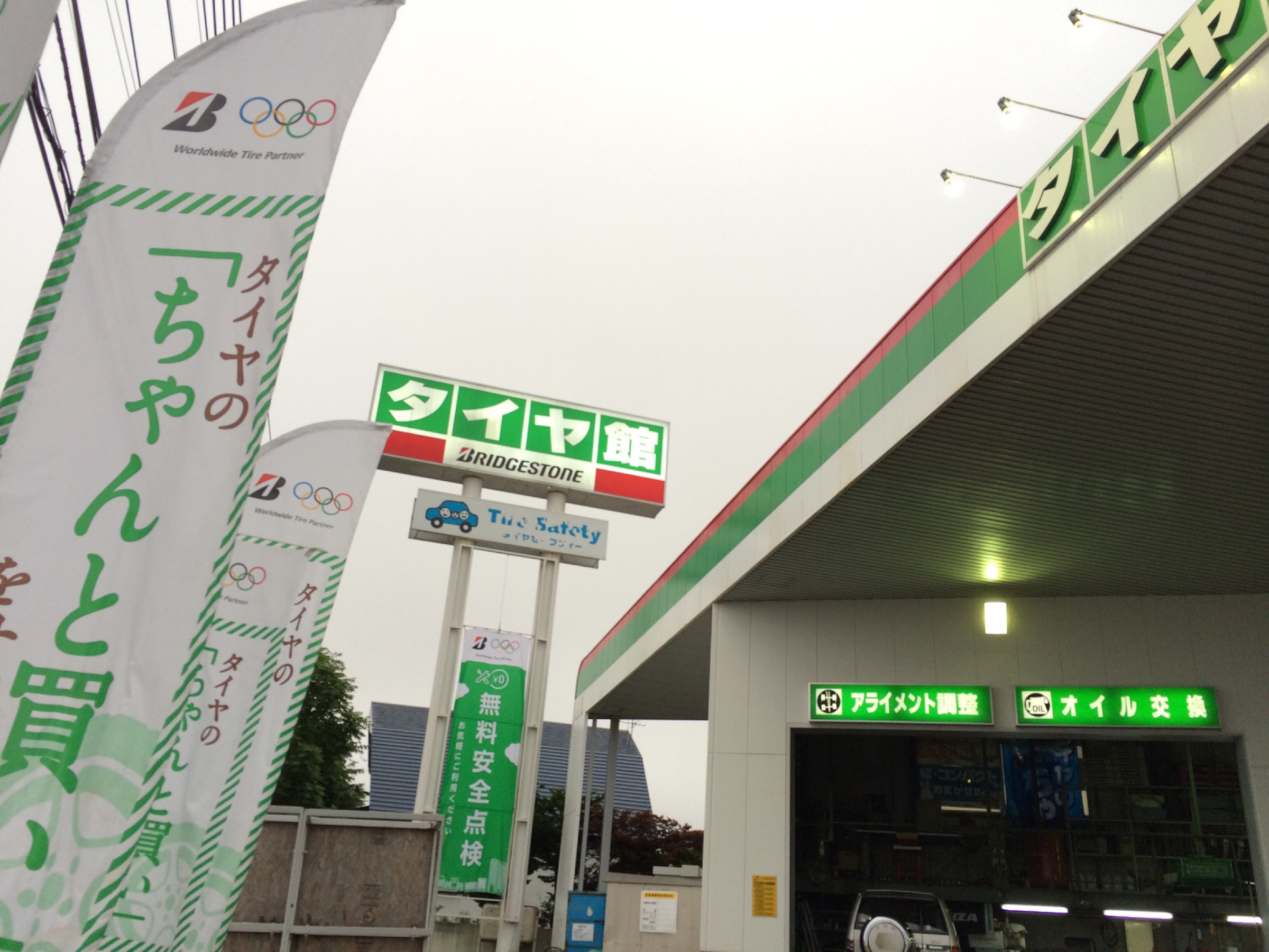 空気圧点検 オイル交換 エアコンガス補充 この夏も手稲店へ スタッフ日記 タイヤ館 手稲 タイヤからはじまる トータルカーメンテナンス タイヤ館グループ