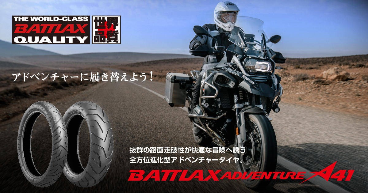 https://www.bridgestone.co.jp/products/tire/mc/index.html