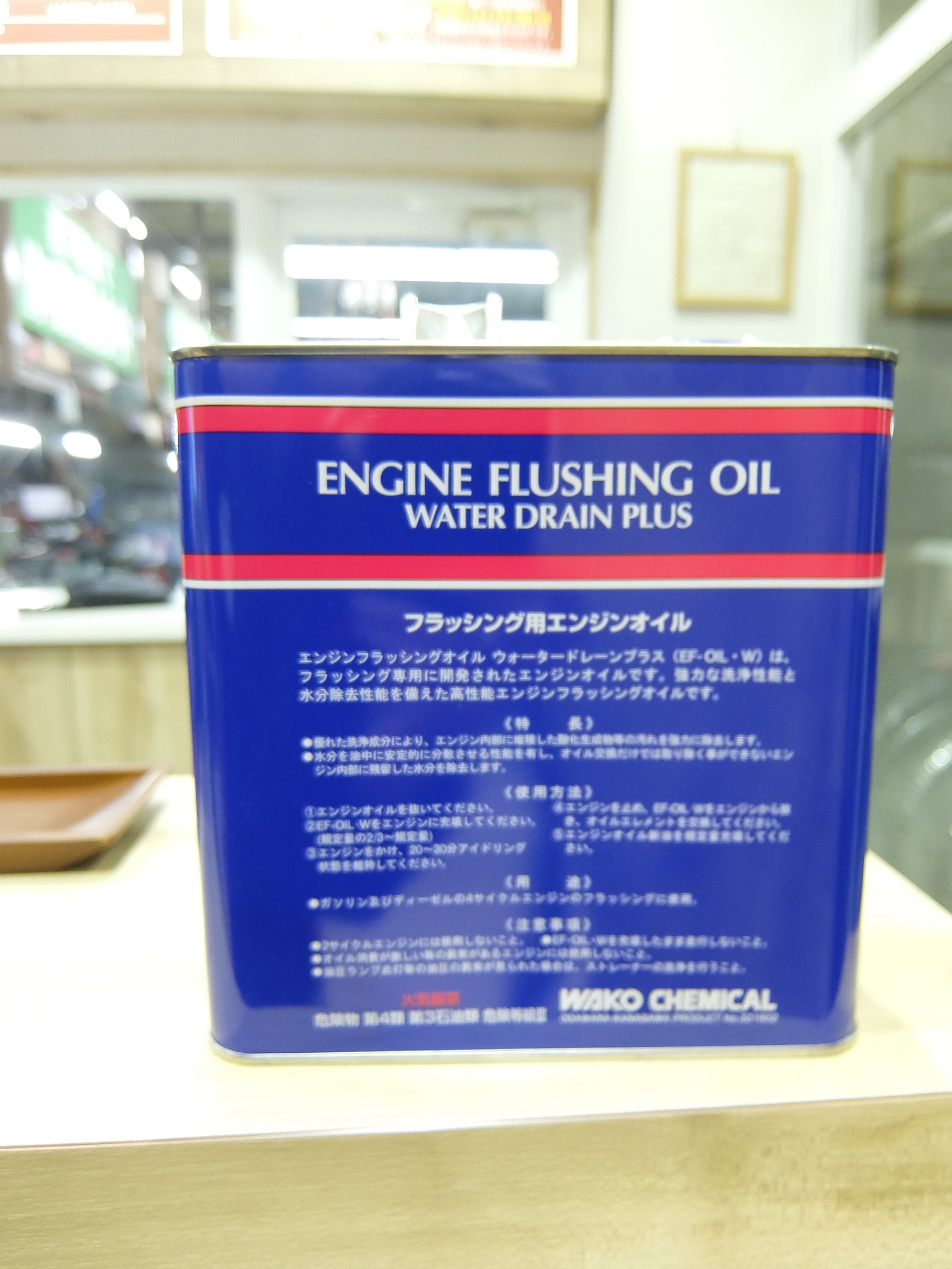 限定版 ワコーズ エンジンフラッシングオイル ウォータードレーンプラス ＥＦ ＯＩＬ W ３L缶 水分除去性能プラス 送料含む 沖縄県への発送不可  和光ケミカル WAKOS www.servitronic.eu
