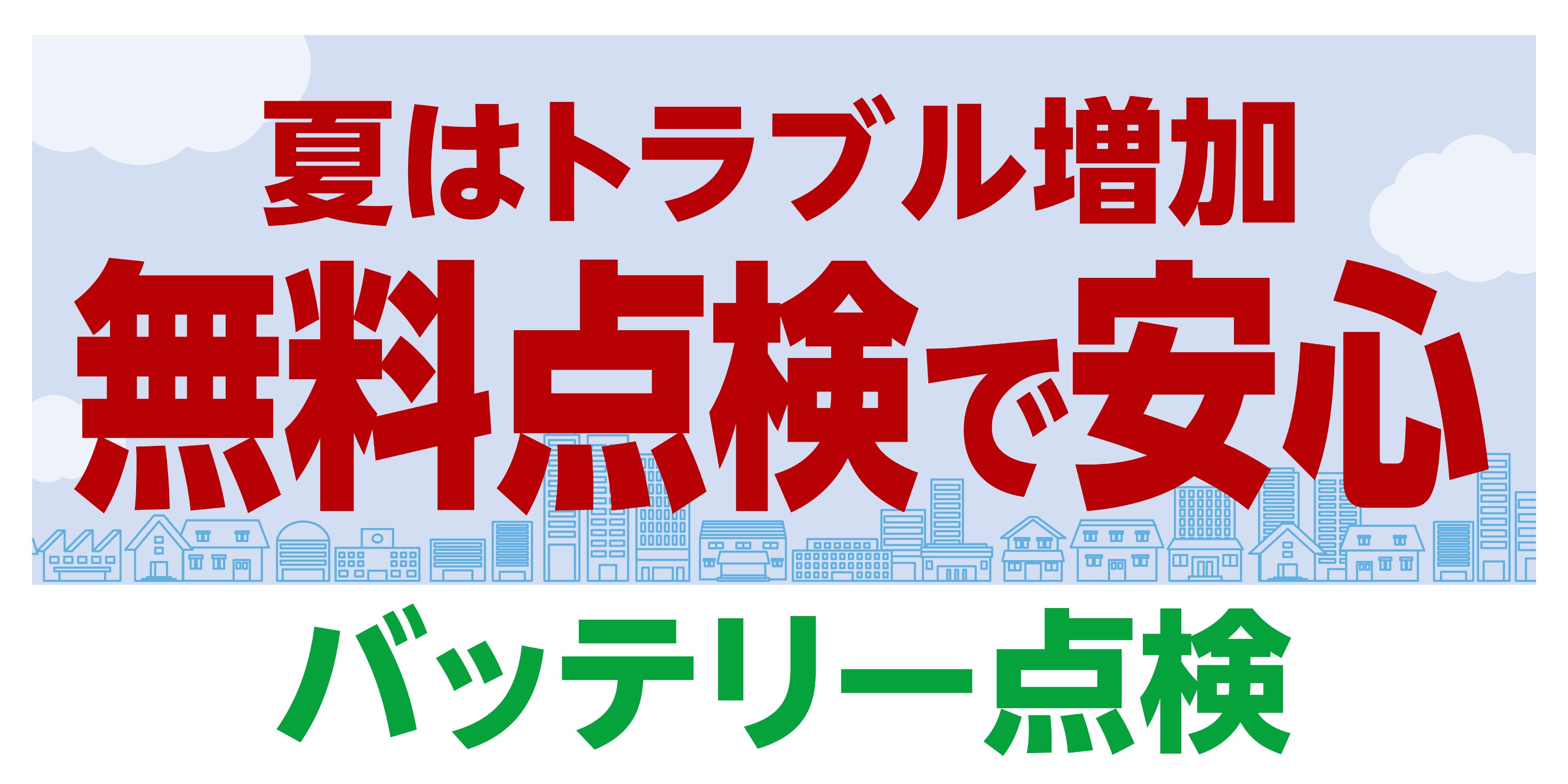 アイドリングストップ車バッテリー上がり増えています サービス事例 タイヤ館 大阪城北 タイヤからはじまる トータルカーメンテナンス タイヤ館グループ