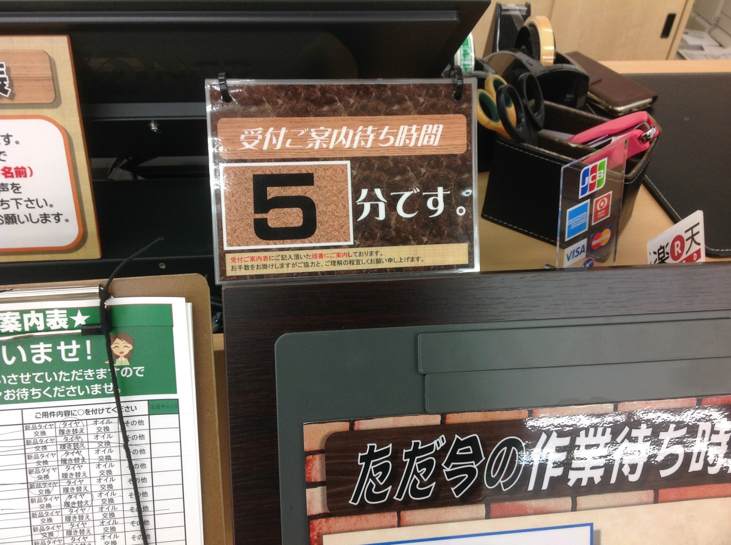 受付ご案内までの時間と作業待ち時間の目安になります