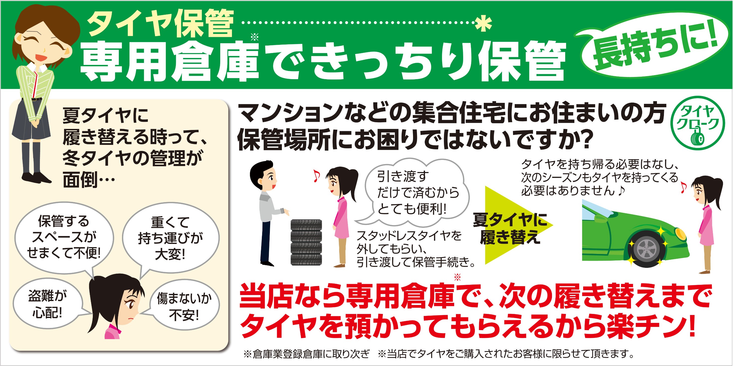 タイヤ保管】置き場所に困るタイヤを保管致します☆１年毎更新☆ | その他 | 商品情報 | タイヤ館 湯村
