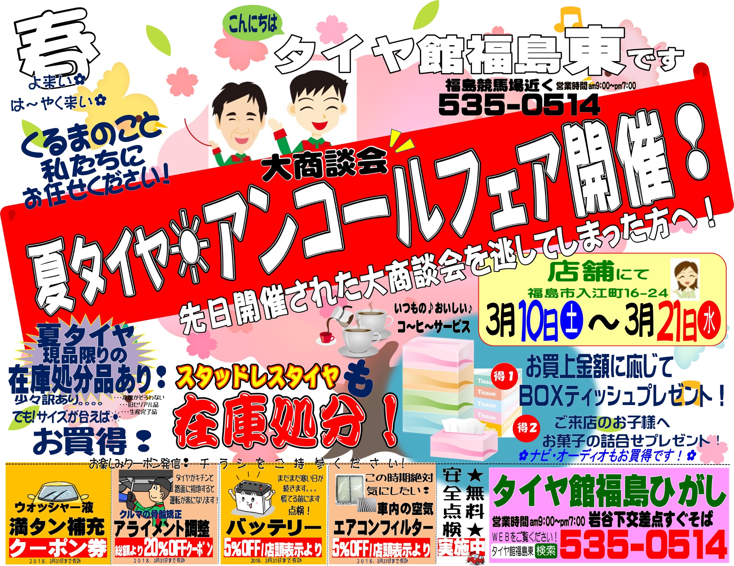 アンコールフェア　チラシ
