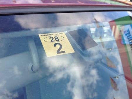 車検ステッカー と 車検証 をご確認ください スタッフ日記 タイヤ館 ジャパン宮前 神奈川県のタイヤ カー用品ショップ タイヤからはじまる トータルカーメンテナンス タイヤ館グループ