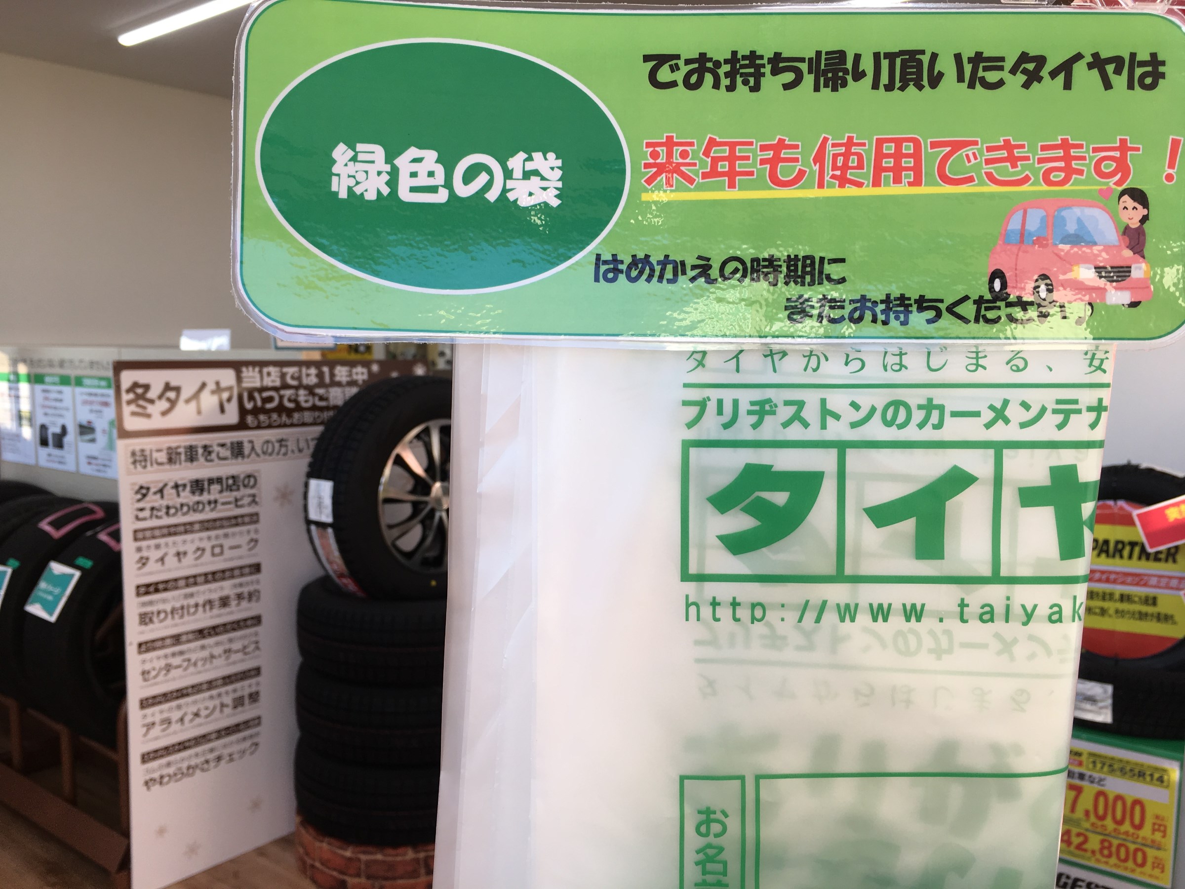 タイヤお持ち帰り袋の色について スタッフ日記 タイヤ館 岐阜北 岐阜県のタイヤ カー用品ショップ タイヤからはじまる トータルカーメンテナンス タイヤ館グループ