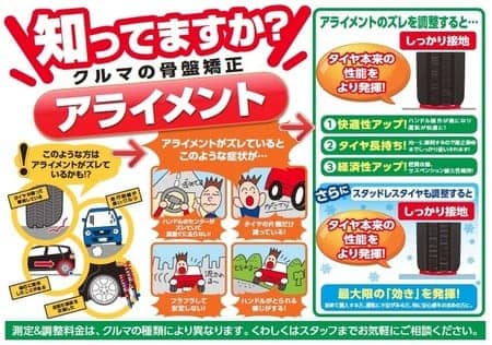 アライメント のご紹介 スタッフ日記 タイヤ館 東松山 タイヤからはじまる トータルカーメンテナンス タイヤ館グループ