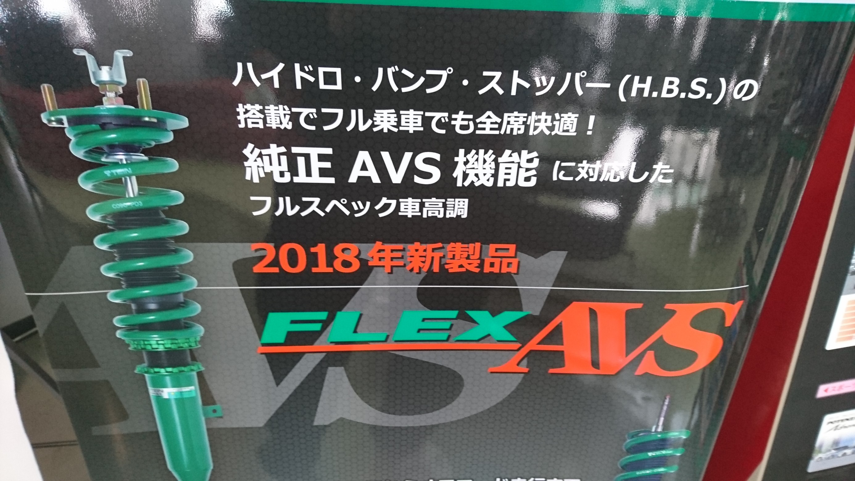 車高調 スタッフ日記 タイヤ館 福井ｲﾝﾀｰ 石川県 福井県のタイヤ カー用品ショップ タイヤからはじまる トータルカーメンテナンス タイヤ館グループ