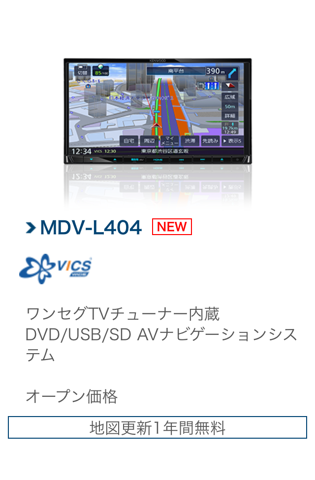 彩速ナビ MDV-L404