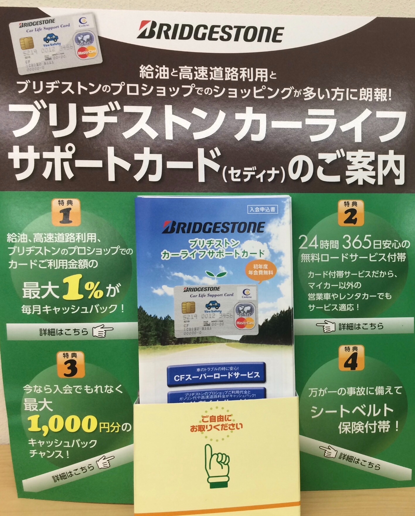 当店ご利用は会員がお得 タイヤ館茨木 会員様募集中 お知らせ タイヤ館 茨木 大阪府 和歌山県のタイヤからはじまる トータルカーメンテナンス タイヤ館グループ