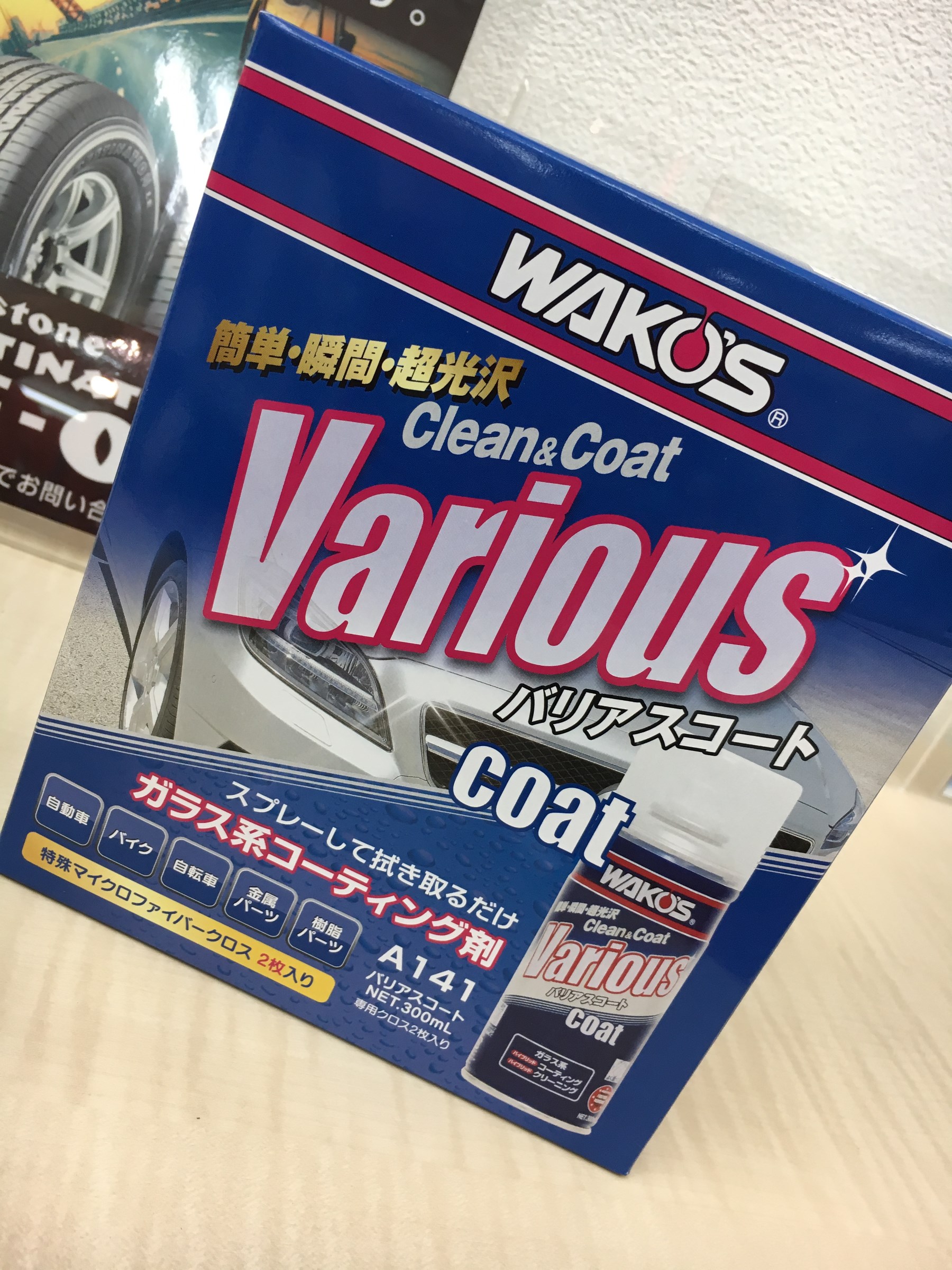 タイヤ館ですがワコーズも取り扱いありますよ サービス事例 タイヤ館 大分 タイヤからはじまる トータルカーメンテナンス タイヤ館グループ