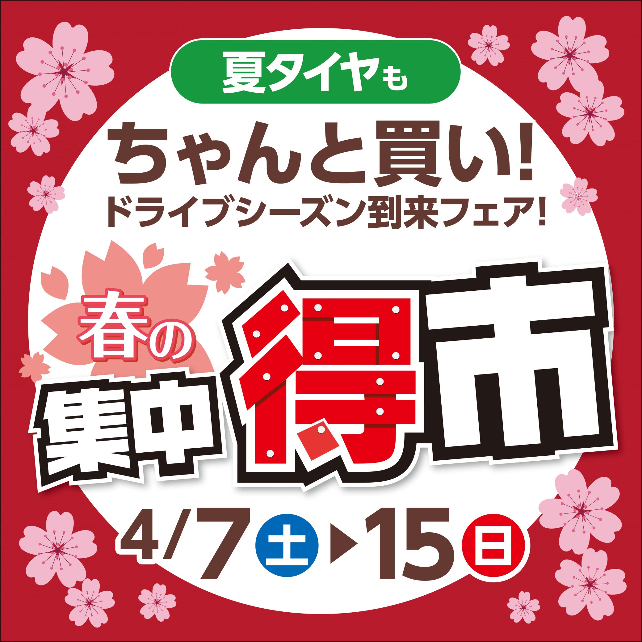 支社配布画像です。