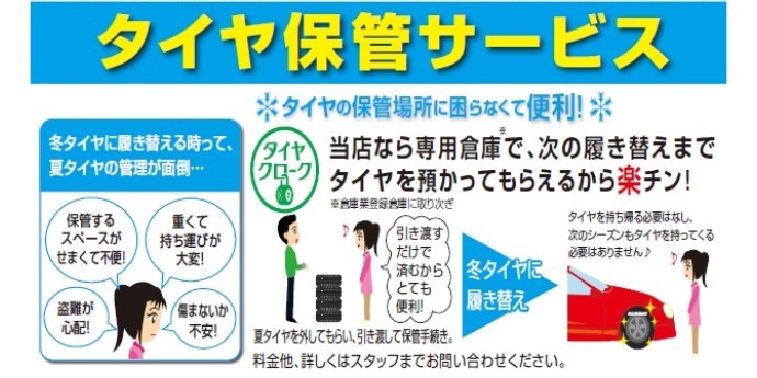 冬タイヤ（スタッドレスタイヤ）履き替えのお客様へ、はずしたタイヤは 