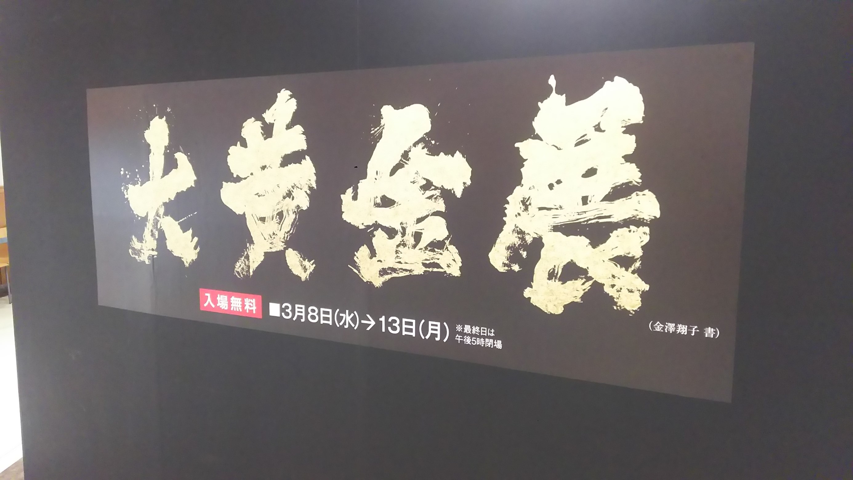 大黄金展