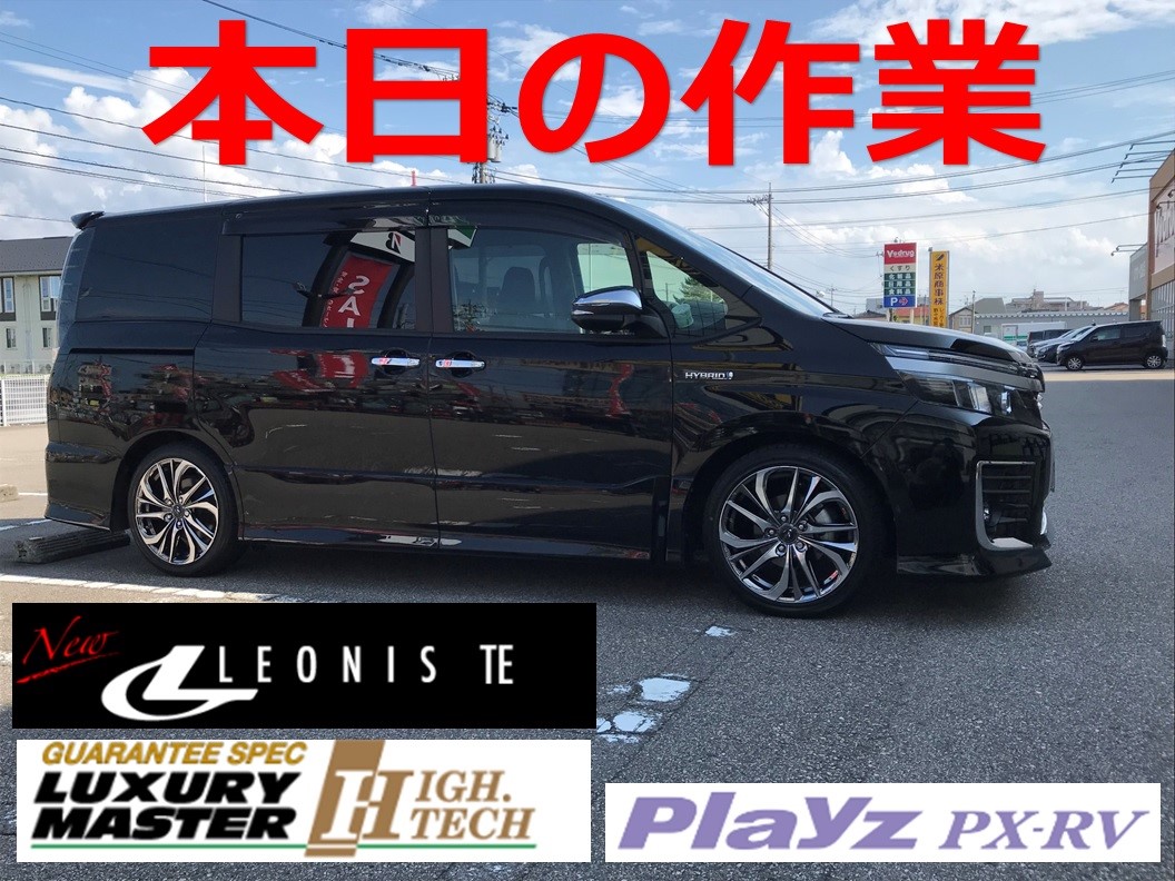 ８０ヴォクシー ドレスアップ スタッフ日記 タイヤ館 金沢西 石川県 福井県のタイヤ カー用品ショップ タイヤからはじまる トータルカーメンテナンス タイヤ館グループ