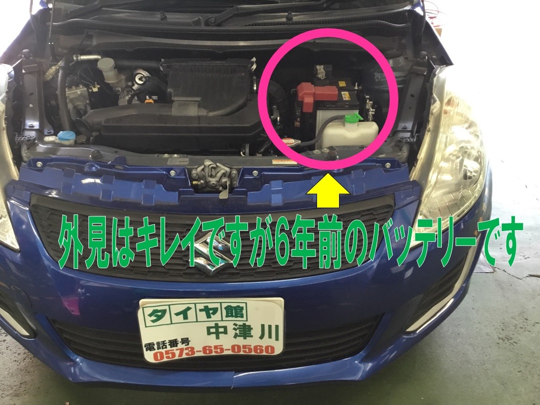 スイフトバッテリー交換 スズキ スイフト メンテナンス商品 パーツ取付 各種用品取付 サービス事例 タイヤ館 中津川 岐阜県のタイヤ カー用品ショップ タイヤからはじまる トータルカーメンテナンス タイヤ館グループ