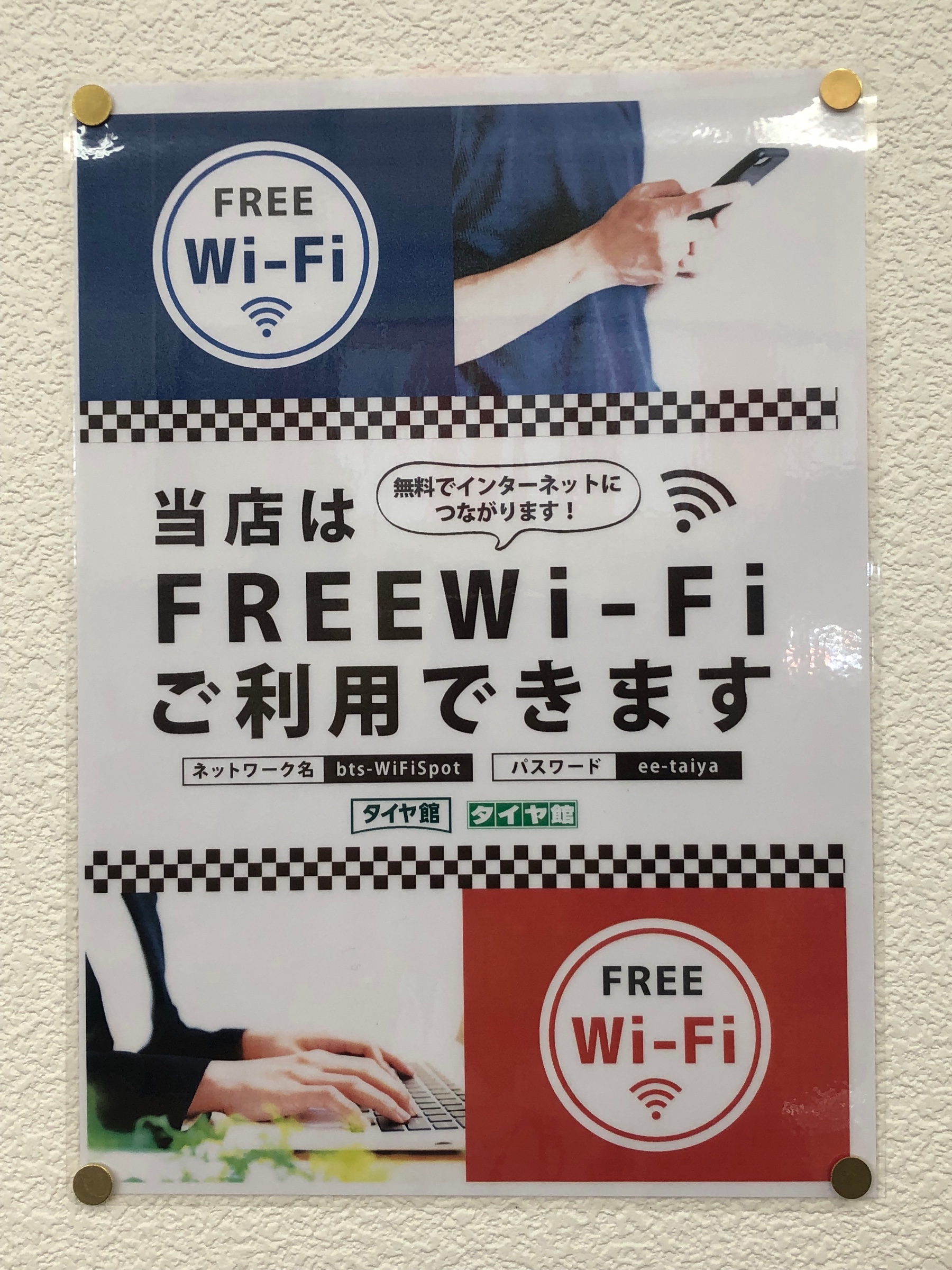 フリーWi-Fi