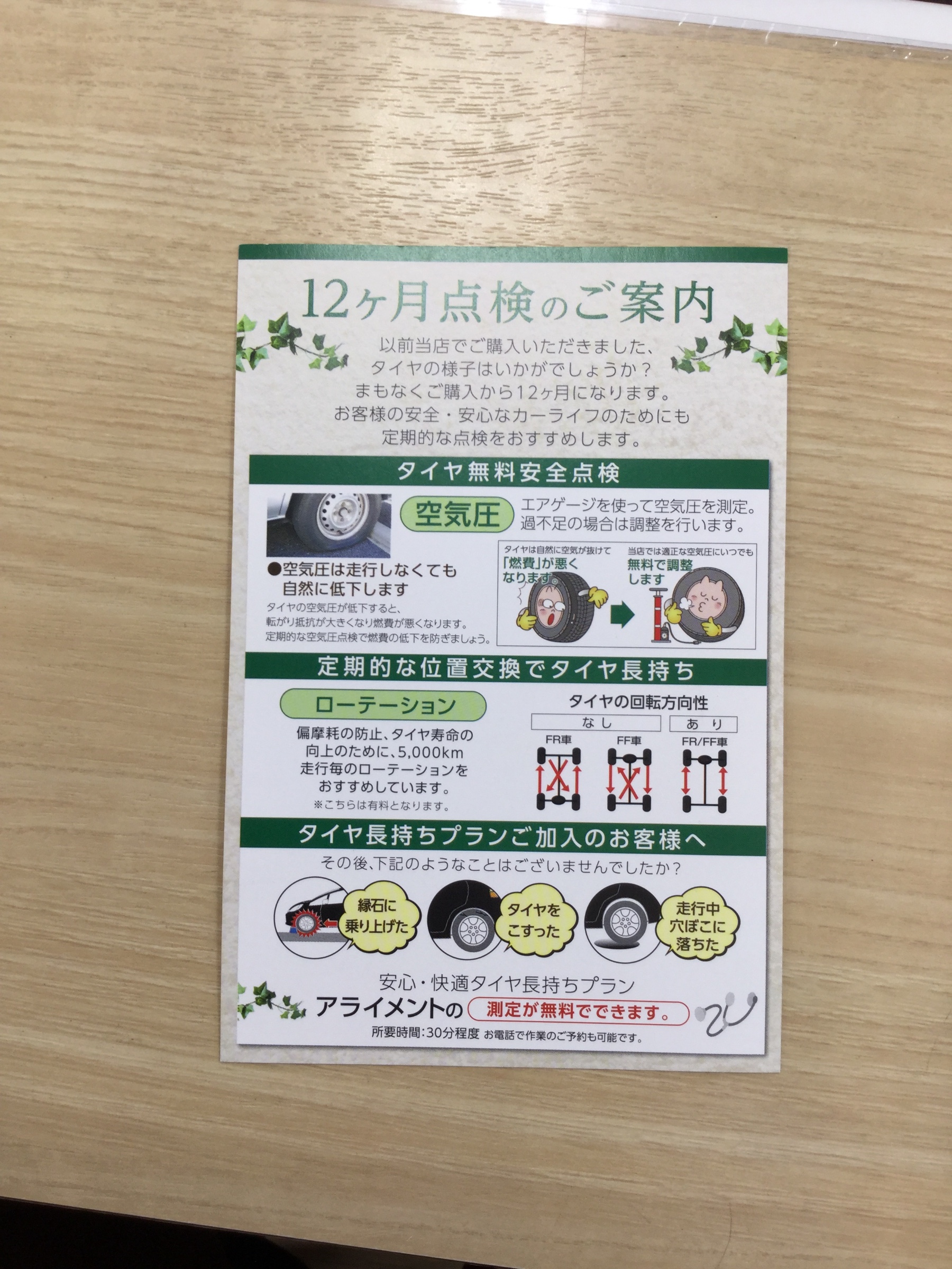 タイヤ購入後のアフターサービス サービス事例 タイヤ館 水戸河和田 タイヤからはじまる トータルカーメンテナンス タイヤ館グループ