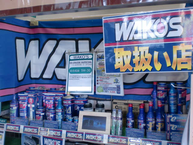 Wako S取扱店 メンテナンス商品 オイル関連 エンジンオイル交換 スタッフ日記 タイヤ館 さやま タイヤからはじまる トータルカーメンテナンス タイヤ館グループ