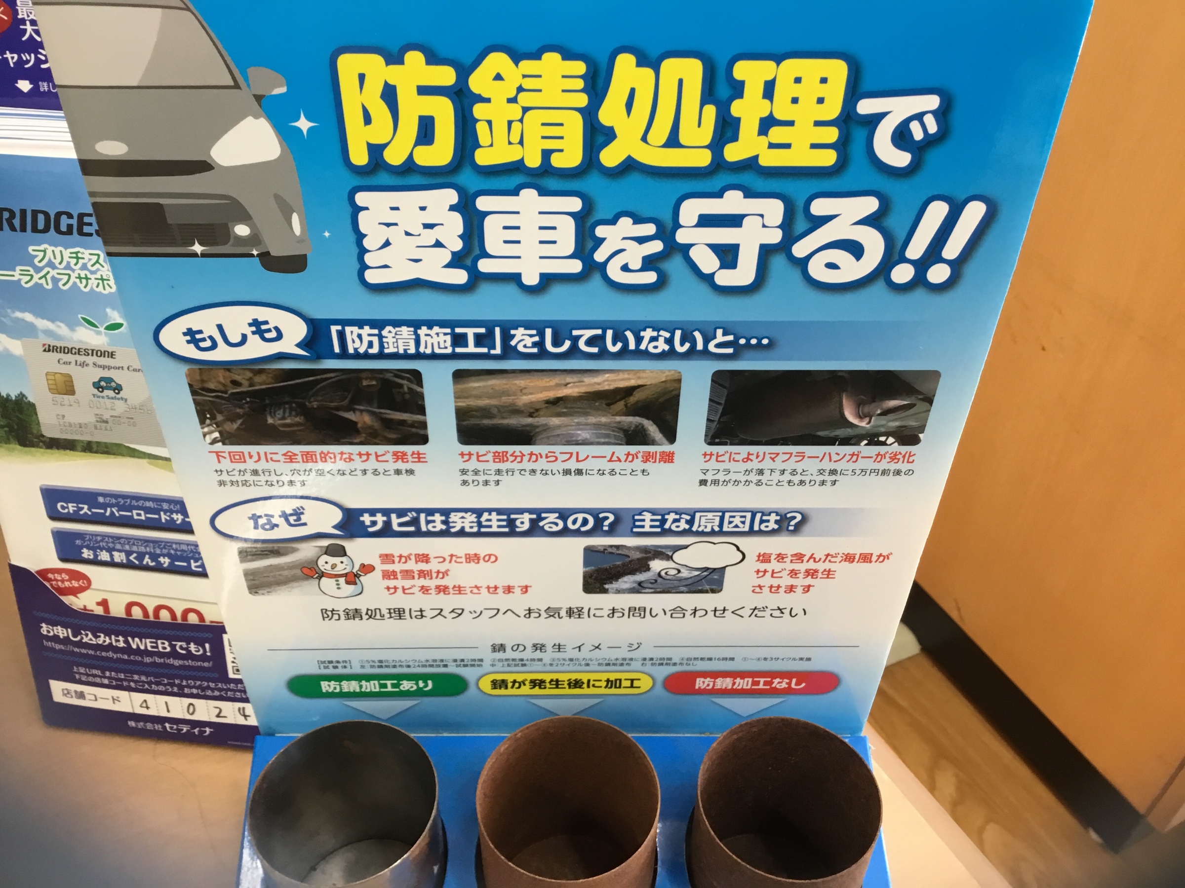 サビ それはガン細胞の様なものです ﾟdﾟ 平塚ほのぼの日記 タイヤ館 平塚 神奈川県のタイヤ カー用品ショップ タイヤからはじまる トータルカーメンテナンス タイヤ館グループ