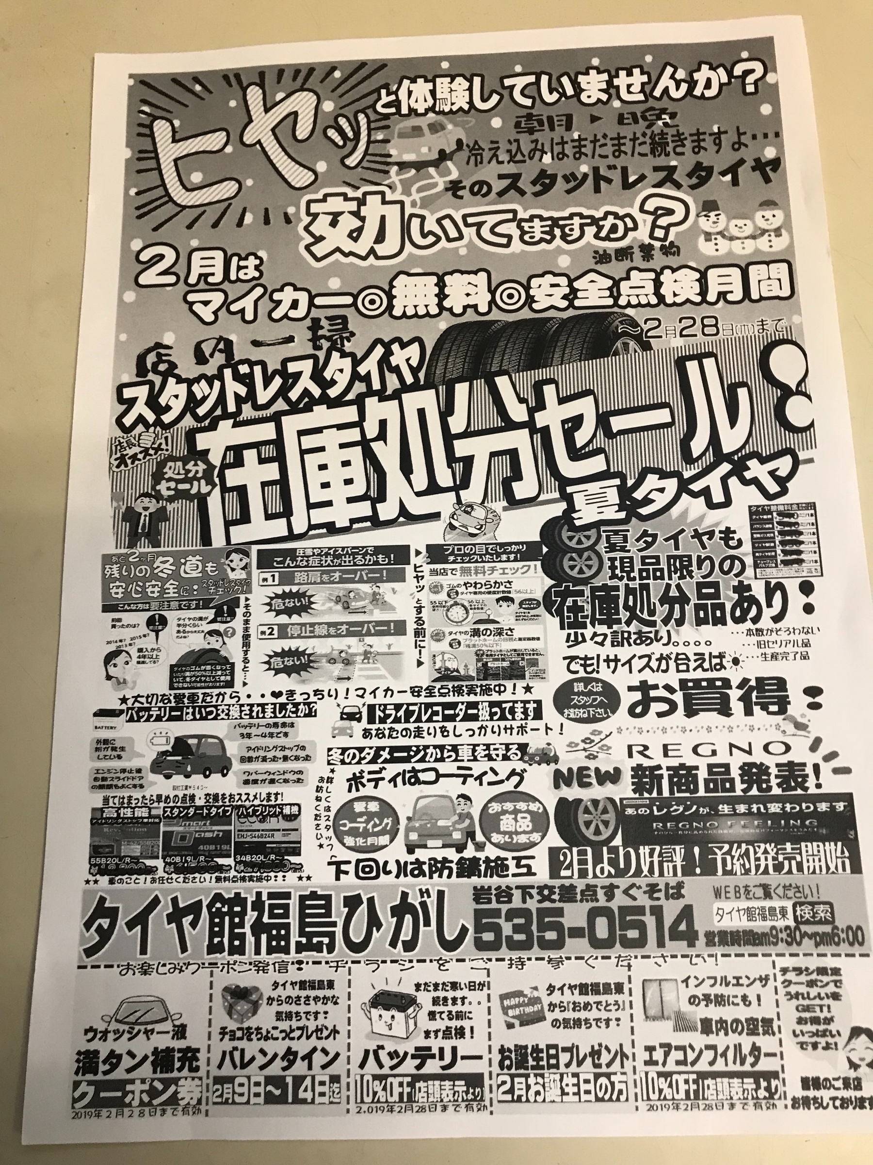 在庫処分セール