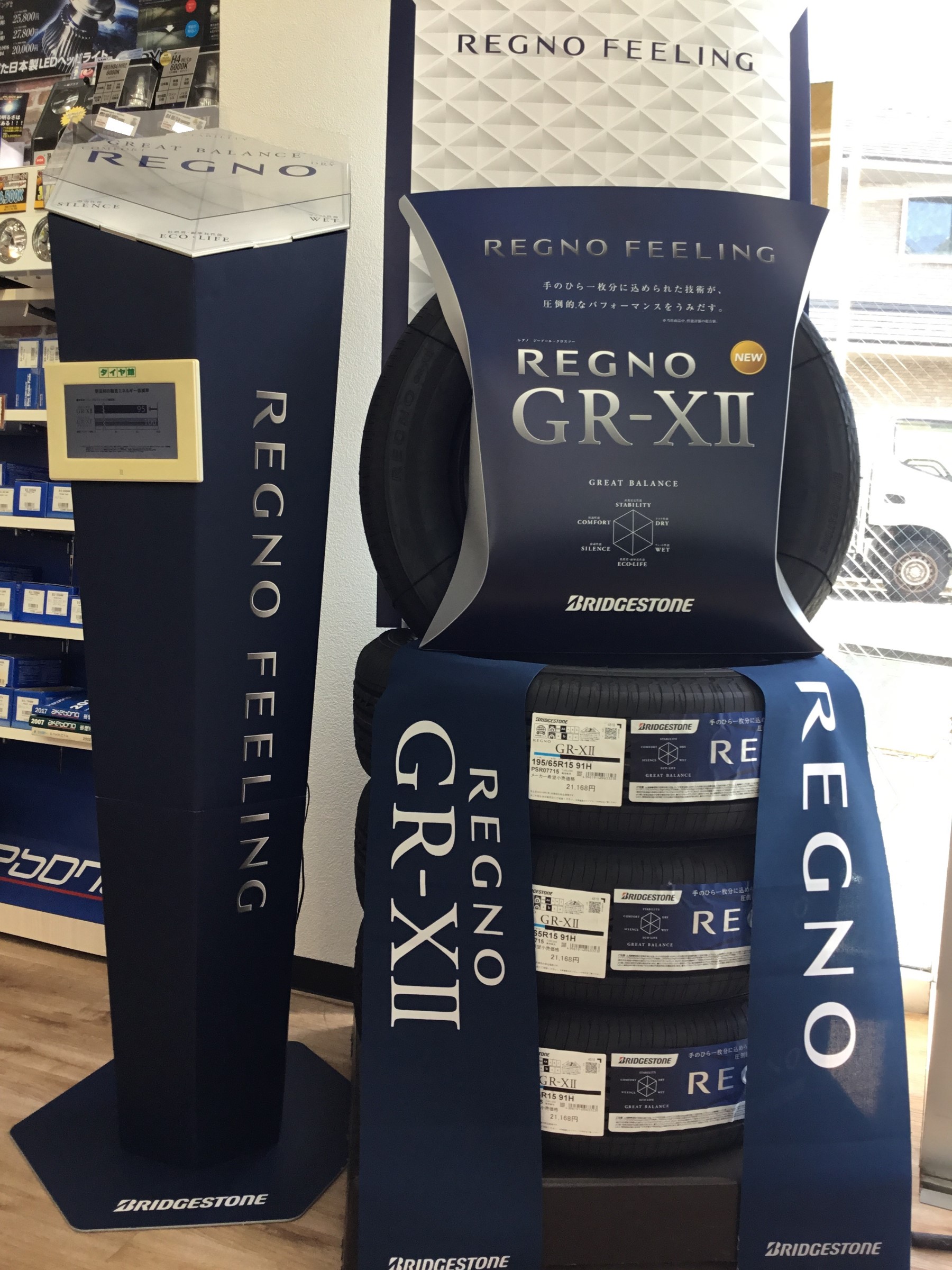 レグノGR-XⅡ』売り場作り ｳﾞｧｰｼﾞｮﾝⅡ | 店舗おススメ情報 | タイヤ館