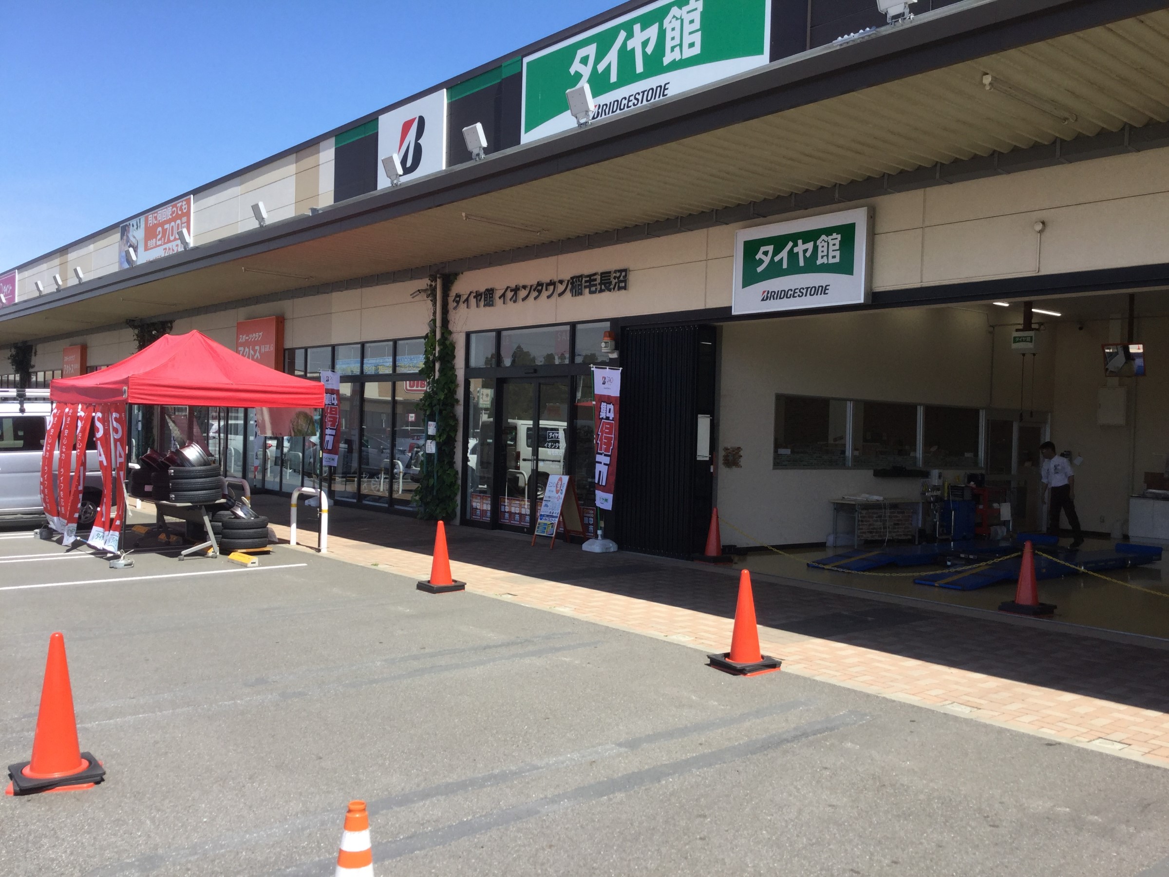 暑くもなく、寒くもなく、気持ち良い天気です。 スタッフ日記 タイヤ館 イオンタウン稲毛長沼 タイヤからはじまる、トータルカーメンテナンス タイヤ館グループ