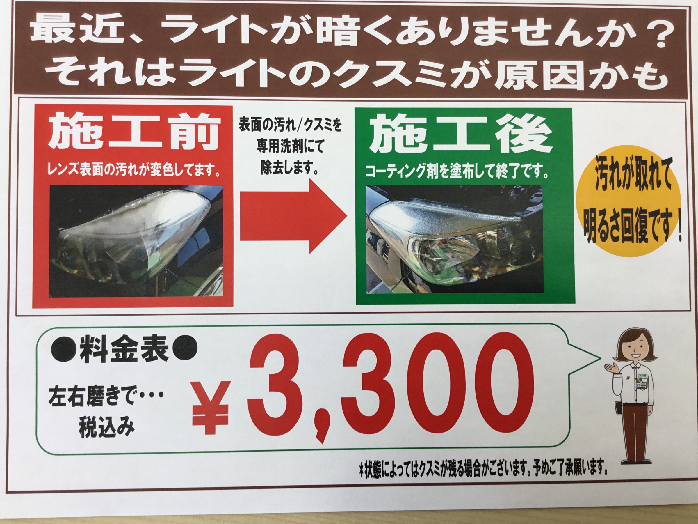 ヘッドライト磨き コーティングやってます スタッフ日記 タイヤ館 函館昭和 タイヤからはじまる トータルカーメンテナンス タイヤ館グループ