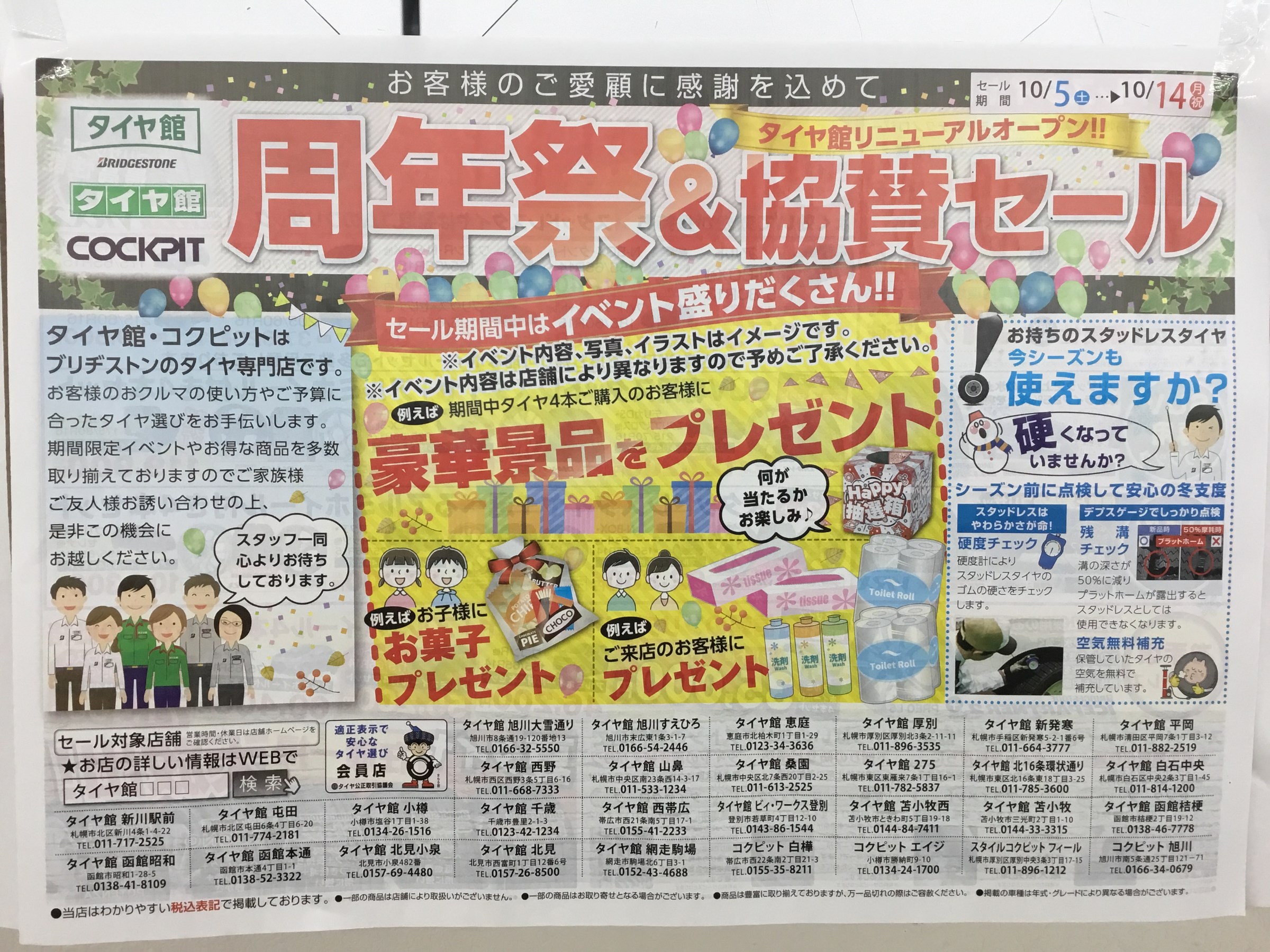 周年祭＆協賛セール