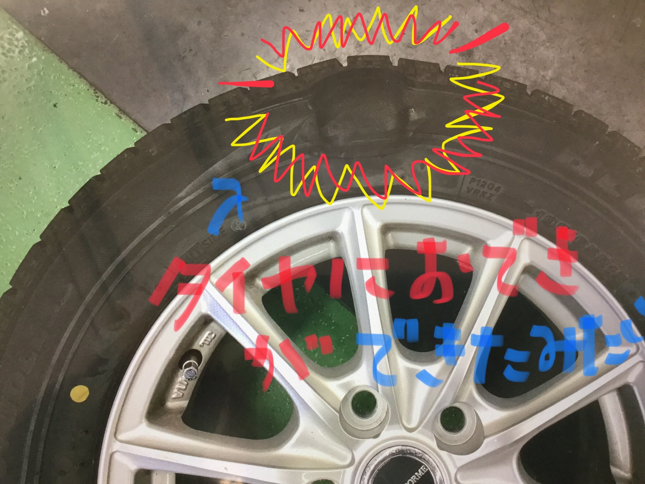ﾟdﾟ タイヤにこぶができてるーーー スタッフ日記 タイヤ館 辻本通