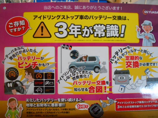 お車のバッテリー交換時期 スタッフ日記 タイヤ館 川口 タイヤからはじまる トータルカーメンテナンス タイヤ館グループ