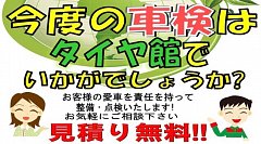 オイル 作業日誌 商品紹介 タイヤ館 則松 タイヤからはじまる トータルカーメンテナンス タイヤ館グループ
