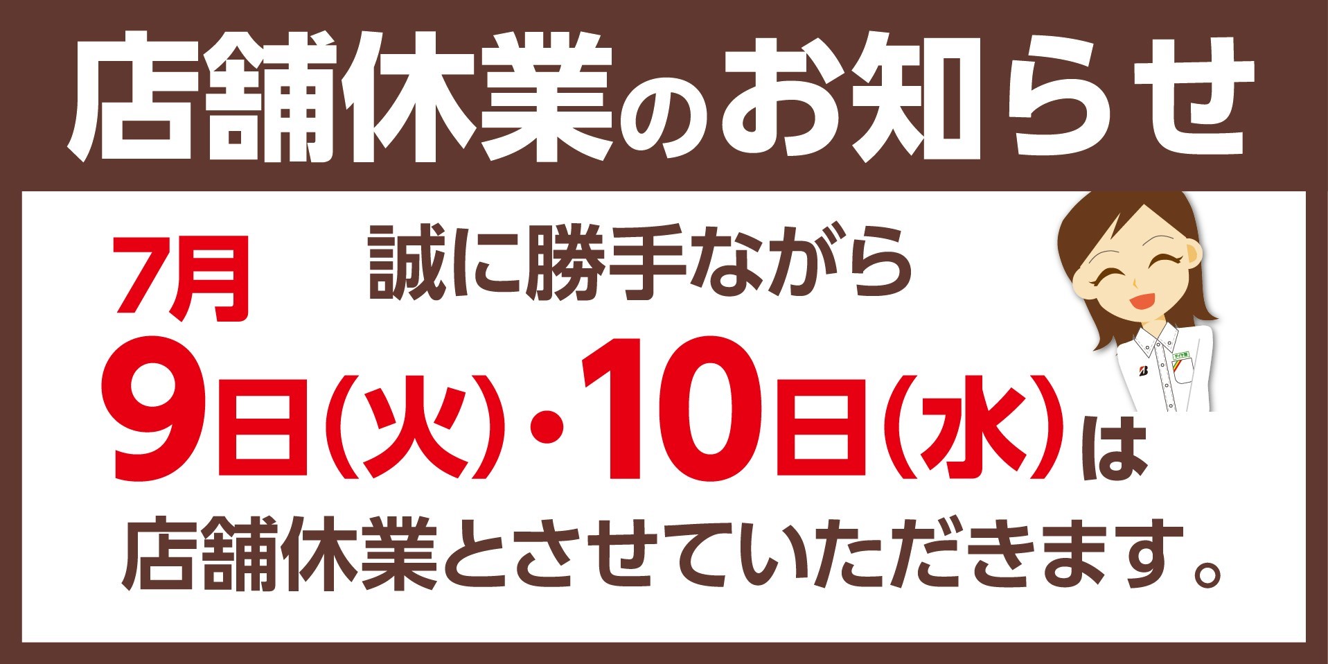 本日休業日です 桔梗店スタッフ日記 タイヤ館 函館桔梗 タイヤからはじまる トータルカーメンテナンス タイヤ館グループ