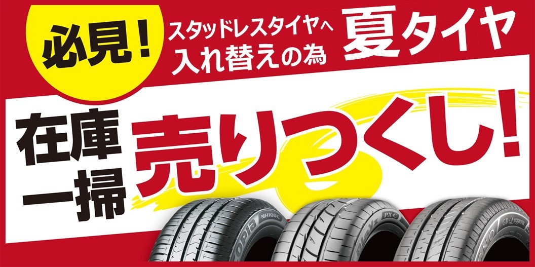 画像は支社本部にて作成分、公取確認済です