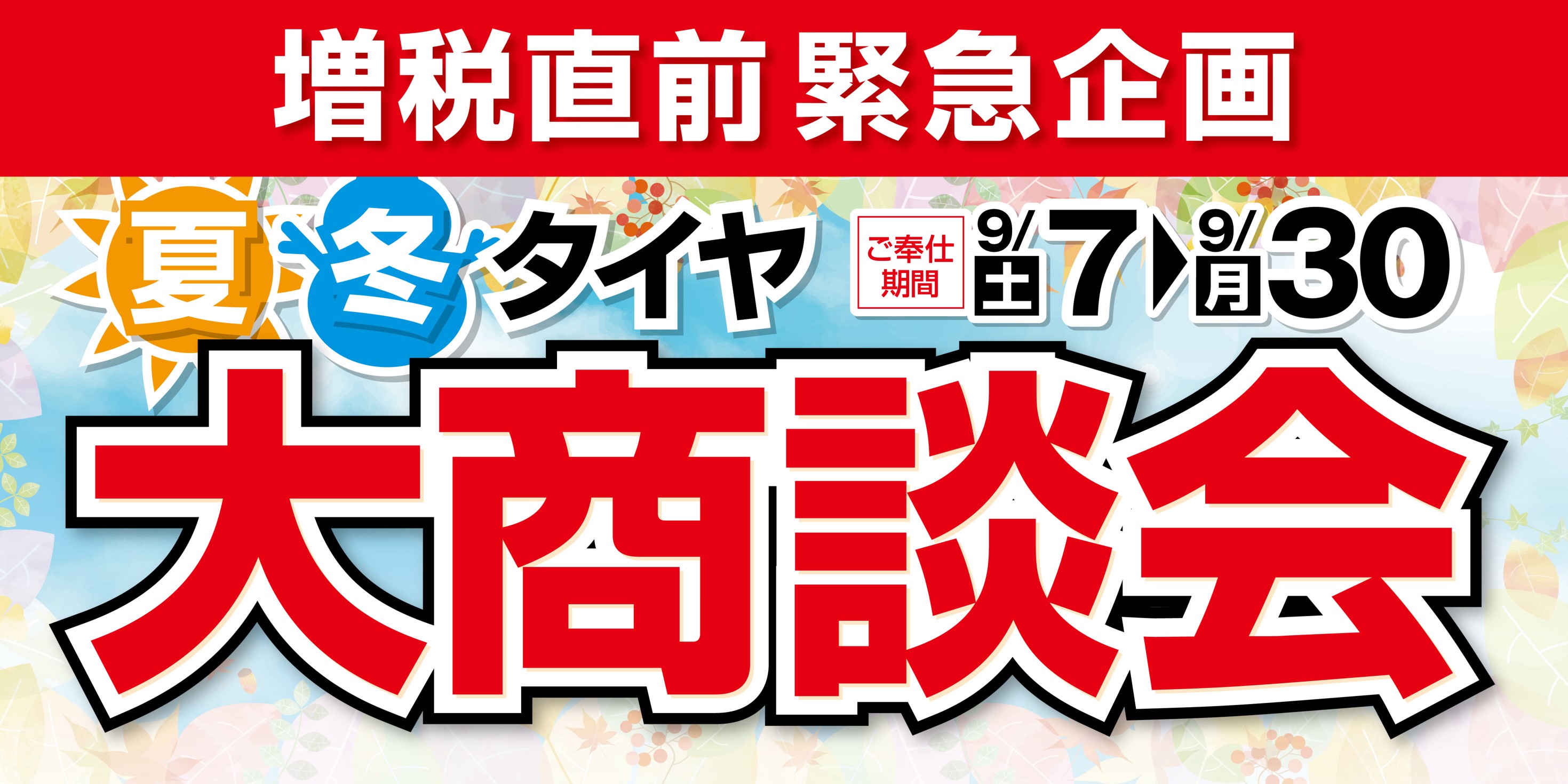 公取頂いております。
