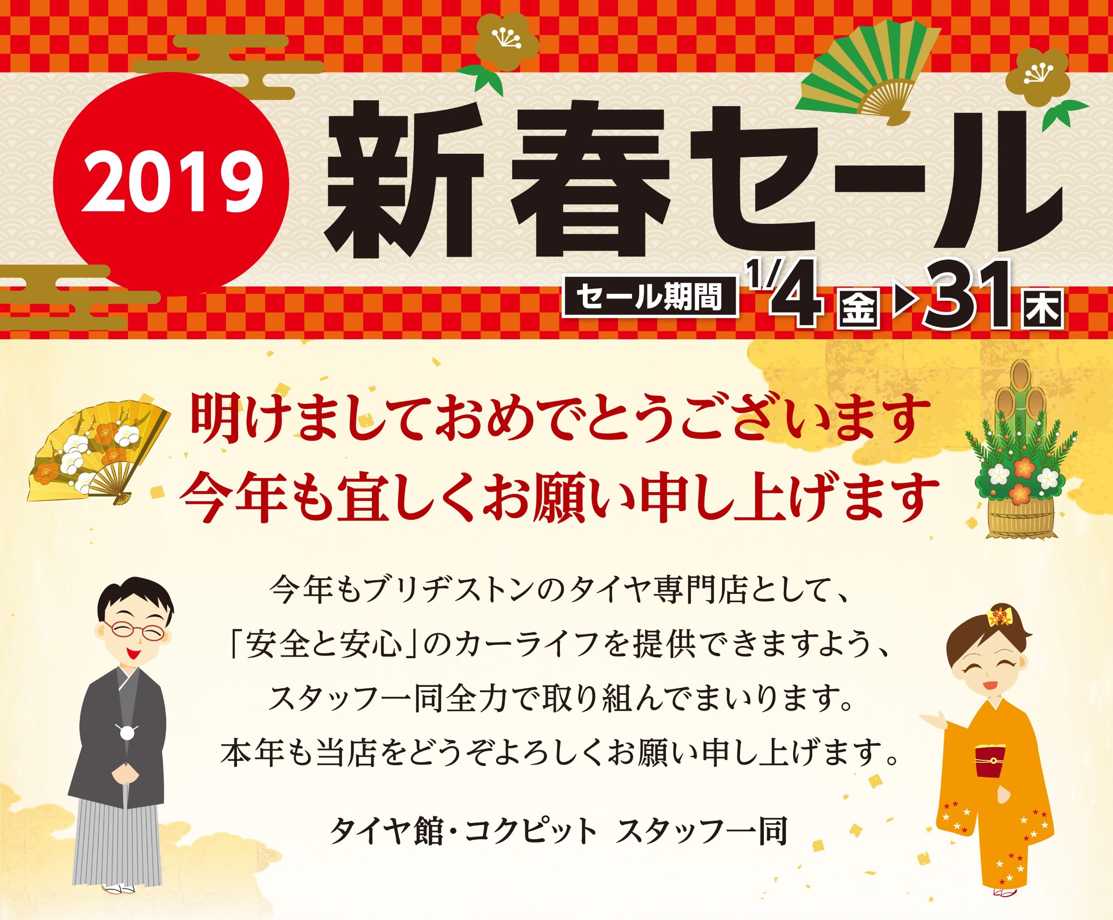 あけましておめでとうございます スタッフ日記 タイヤ館 郡山東 福島県のタイヤ カー用品ショップ タイヤからはじまる トータルカーメンテナンス タイヤ館グループ