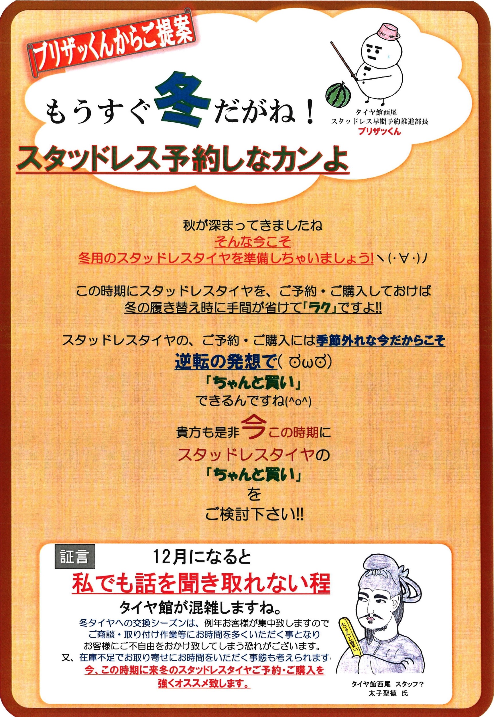 タイヤ館西尾 キャラクター図鑑 ブリザッくん スタッフ日記 タイヤ館 西尾 愛知県 三重県のタイヤ カー用品ショップ タイヤからはじまる トータルカーメンテナンス タイヤ館グループ